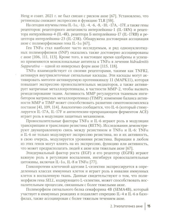 Дополнительное изображение книги «Акне и постакне: руководство для врачей»