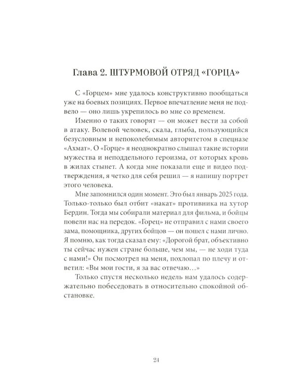 Дополнительное изображение книги «Я помню этот день ... Курск. Спецназ "Ахмат"»