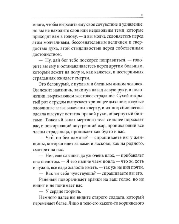 Весь Толстой для школьников. "Севастопольские рассказы", "Юность", "Анна Каренина" и "Война и мир" (кратко)