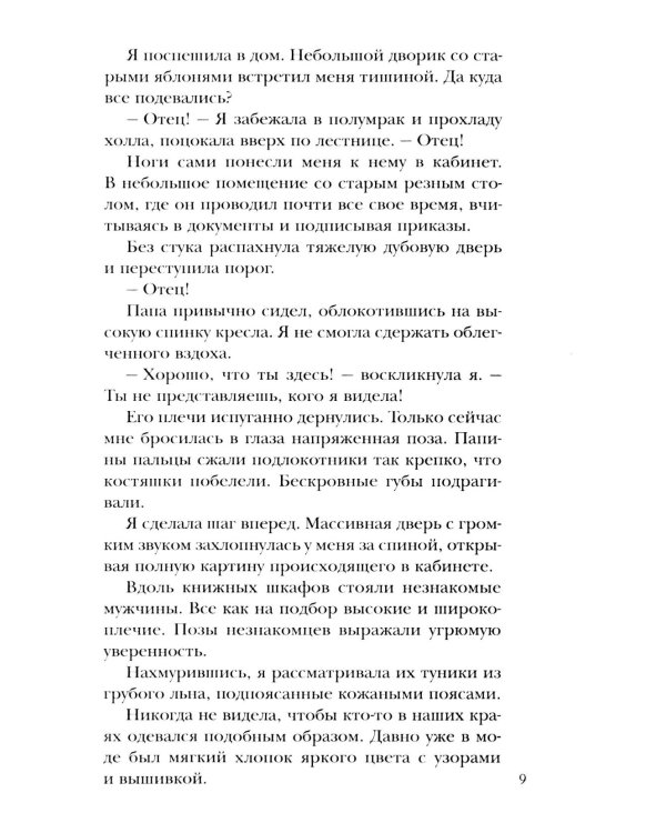 Чужая невеста. Тайна Драконьих земель