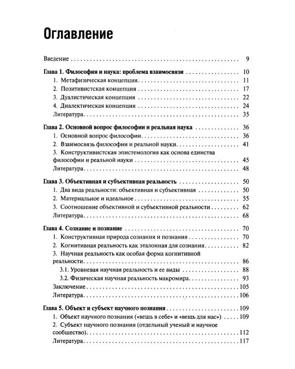 Конструктивистская эпистемология: монография