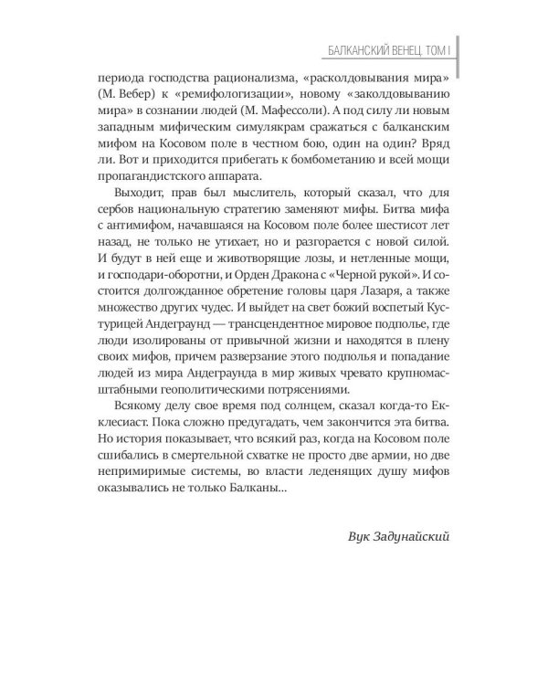 Балканский венец. Том 1