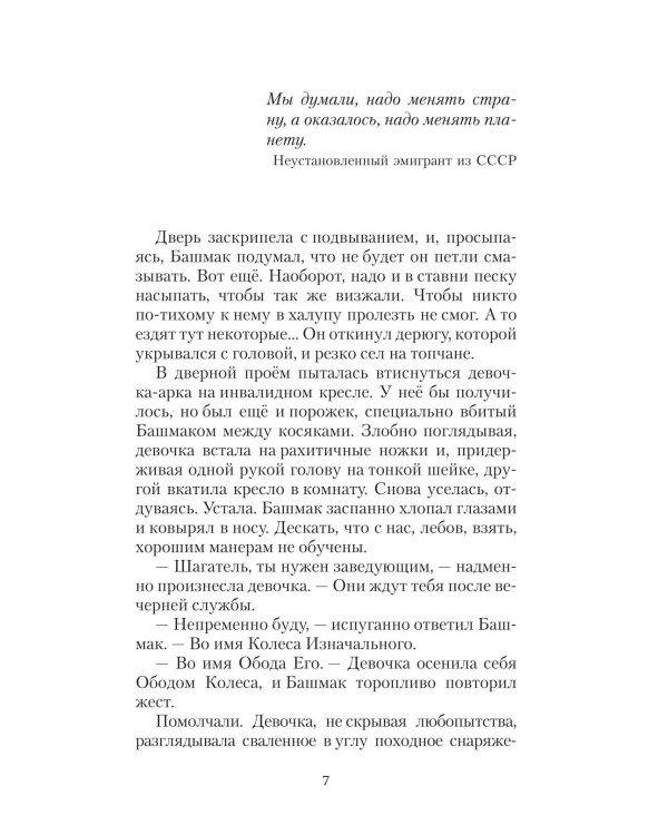 Шагатели