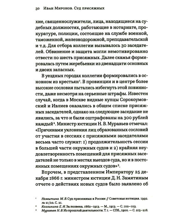 Как победить в суде присяжных. 3-е изд