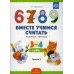 Вместе учимся считать. Рабочая тетрадь для дошкольников 3-4 года. Вып. 2