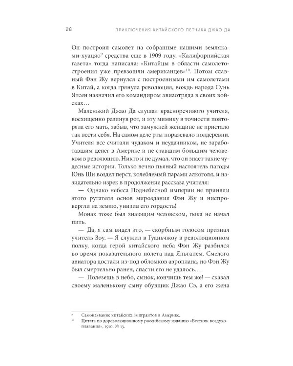 Приключения китайского летчика Джао Да Да. Ч. 1. Небо и земля