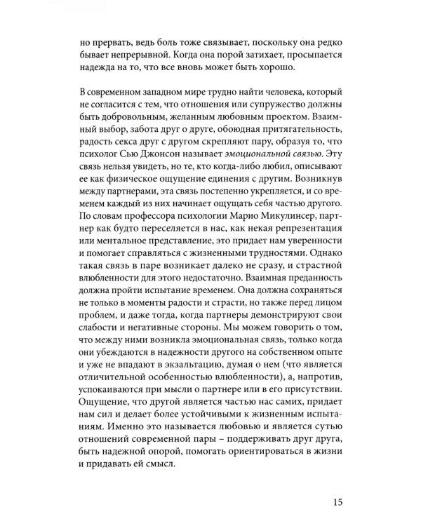 Все кончено. Расстаться чтобы жить