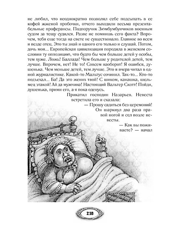 Тысяча одна страсть. Сборник юмористических рассказов