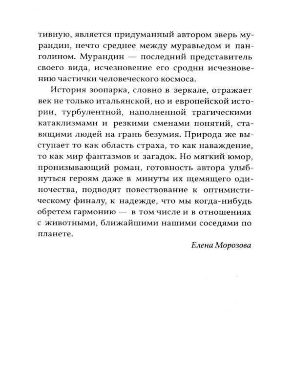 Римский зоопарк