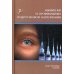 Выявление и профилактика подростковой наркомании: Учебно-методическое пособие
