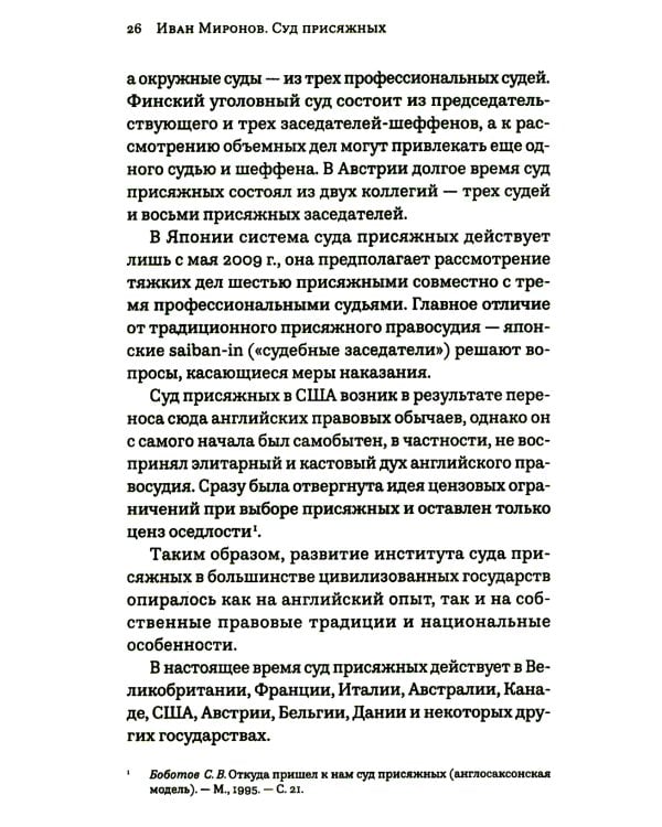 Как победить в суде присяжных. 3-е изд