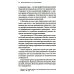 Как победить в суде присяжных. 3-е изд Как победить в суде присяжных. 3-е изд