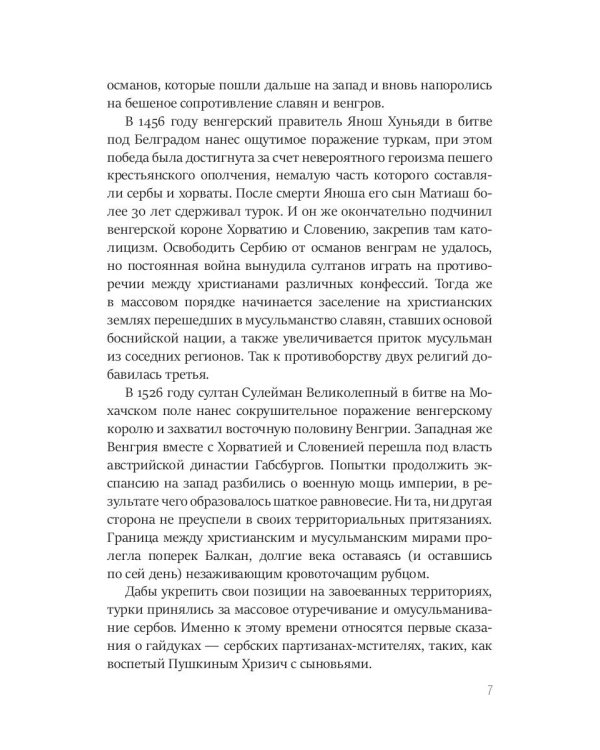 Балканский венец. Том 1