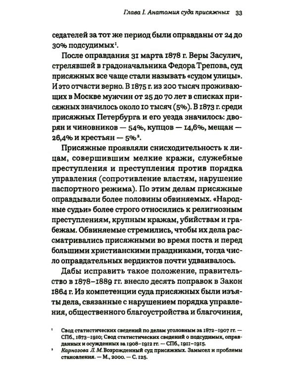 Как победить в суде присяжных. 3-е изд