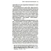 Как победить в суде присяжных. 3-е изд Как победить в суде присяжных. 3-е изд