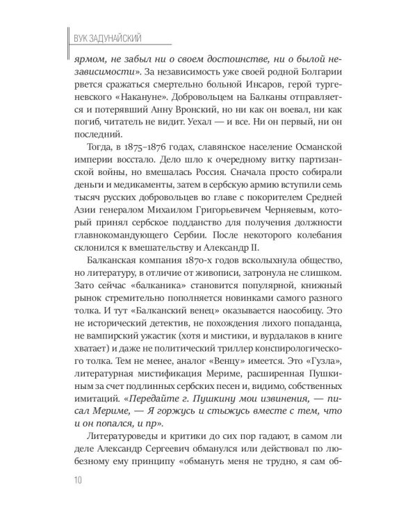 Балканский венец. Том 1