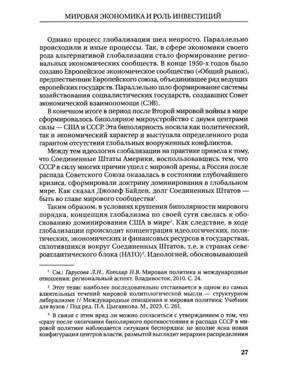 Международное инвестиционное право: Учебник