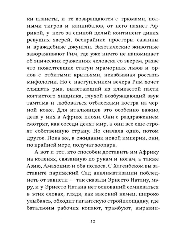 Римский зоопарк