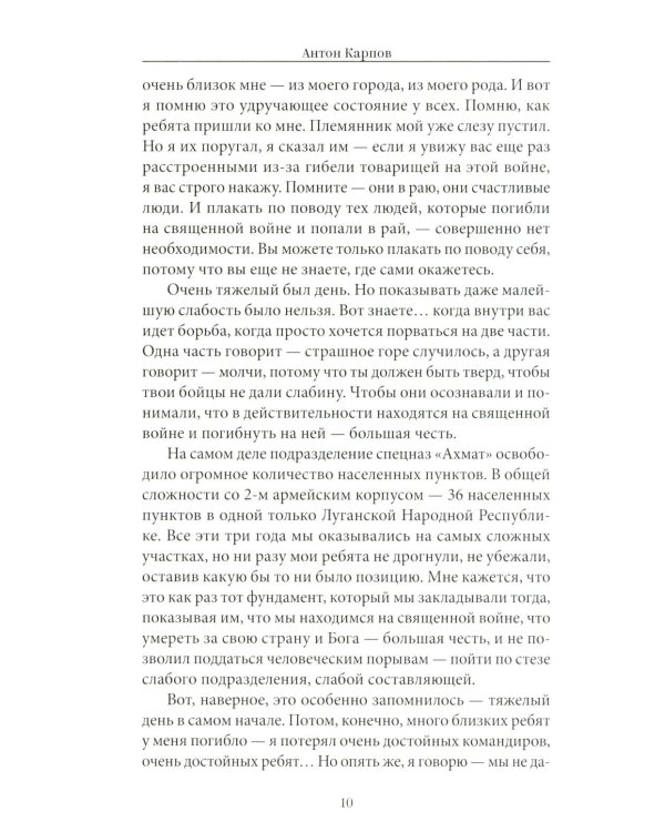 Дополнительное изображение книги «Я помню этот день ... Курск. Спецназ "Ахмат"»