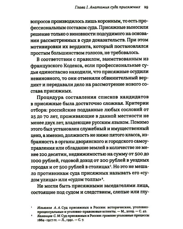 Как победить в суде присяжных. 3-е изд