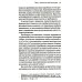 Как победить в суде присяжных. 3-е изд Как победить в суде присяжных. 3-е изд