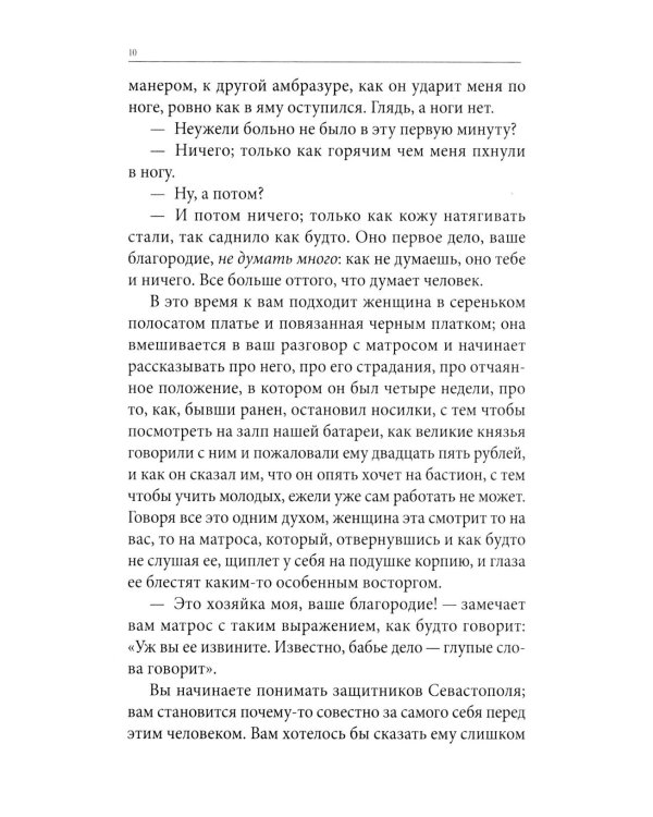 Весь Толстой для школьников. "Севастопольские рассказы", "Юность", "Анна Каренина" и "Война и мир" (кратко)