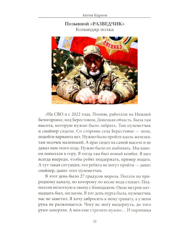 Дополнительное изображение книги «Я помню этот день ... Курск. Спецназ "Ахмат"»