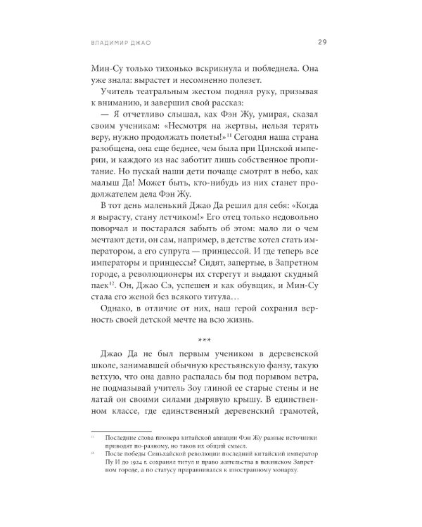 Приключения китайского летчика Джао Да Да. Ч. 1. Небо и земля