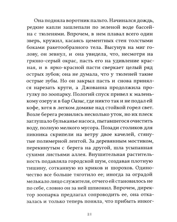 Римский зоопарк