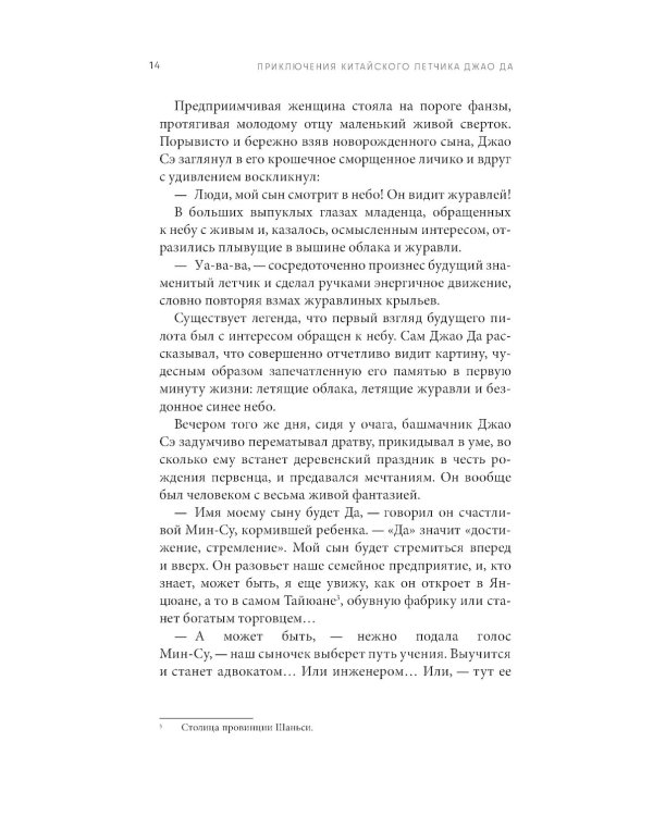 Приключения китайского летчика Джао Да Да. Ч. 1. Небо и земля