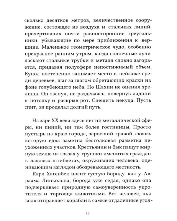 Римский зоопарк