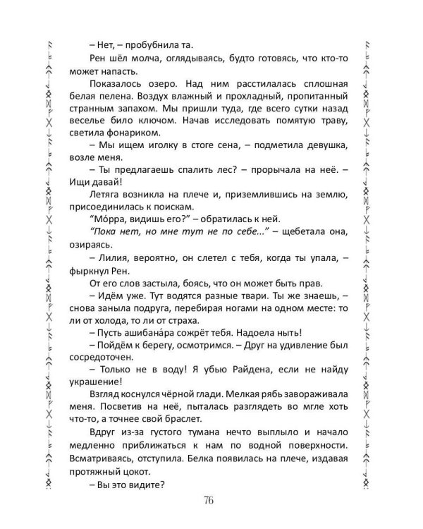 Таинственное наследие: Песнь Лилии (с автографом)