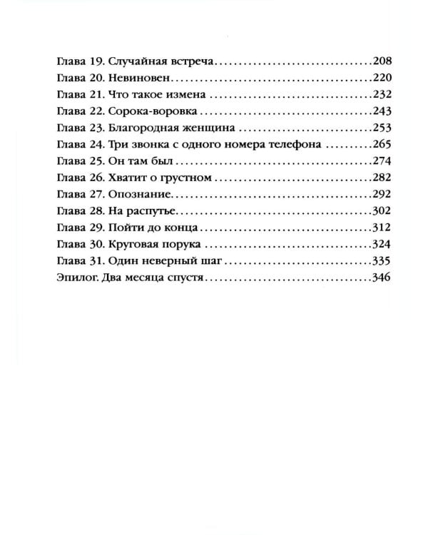 Дополнительное изображение книги «Убийство в декорациях Чехова»