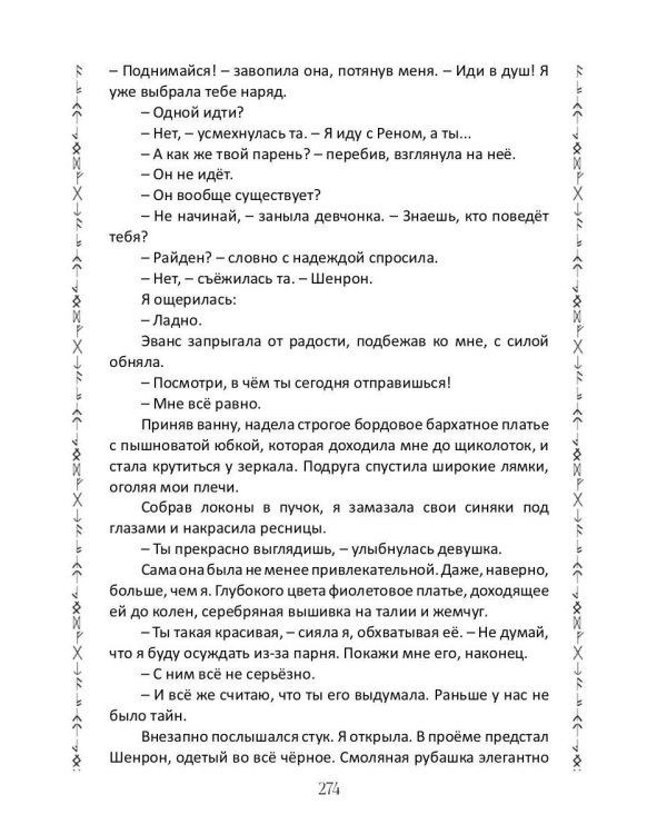 Таинственное наследие: Песнь Лилии (с автографом)