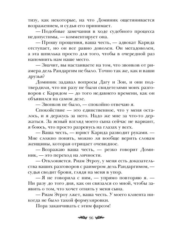 Черное пламя Раграна