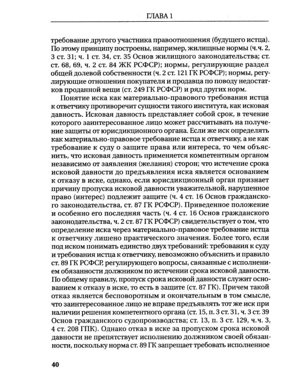 Научное наследие. Проблемы иска и права на иск