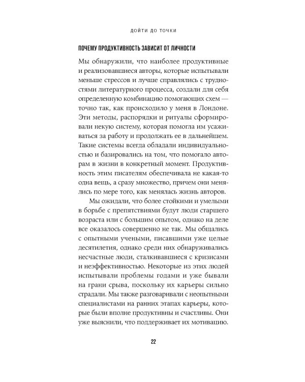 Дойти до точки: Как преодолеть писательский блок и создавать тексты без мучений и боли