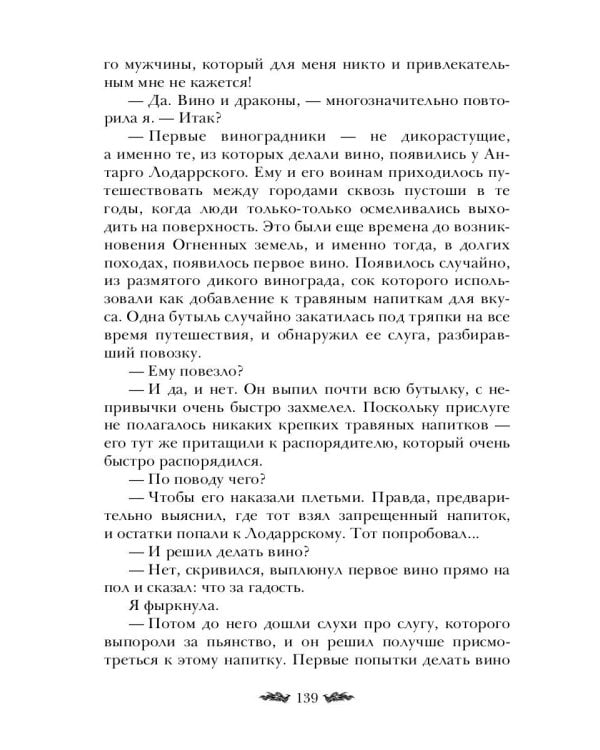 Черное пламя Раграна