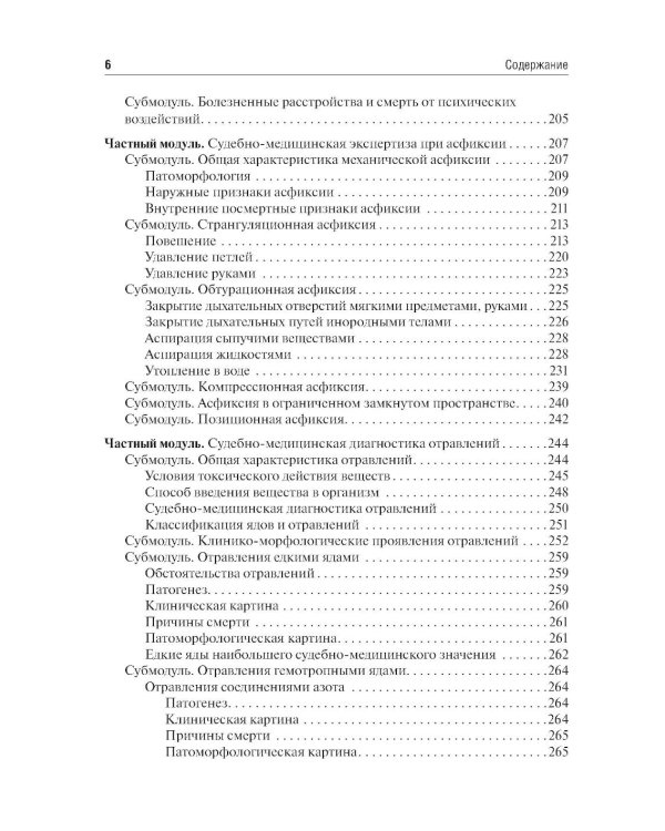 Дополнительное изображение книги «Судебная медицина: Учебник.  5-е изд., стер»