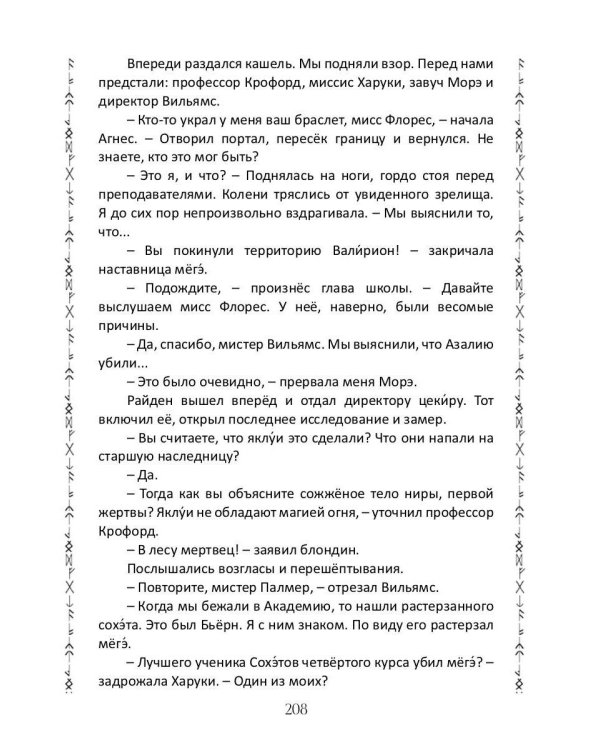Таинственное наследие: Песнь Лилии (с автографом)