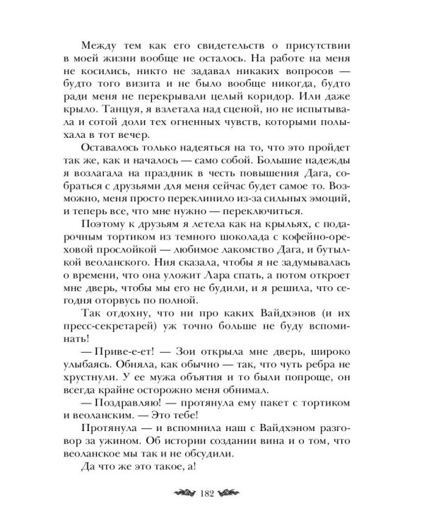 Черное пламя Раграна