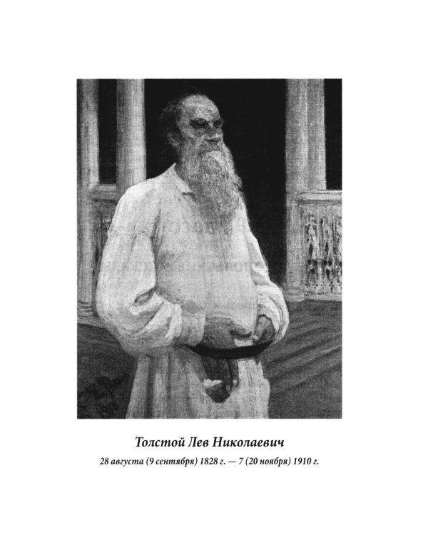 Весь Толстой для школьников. Рассказы, басни, повести