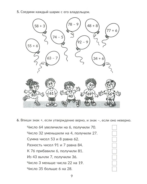 Математика. 2 кл.: Все темы школьной программы с объяснениями и тренировочными заданиями