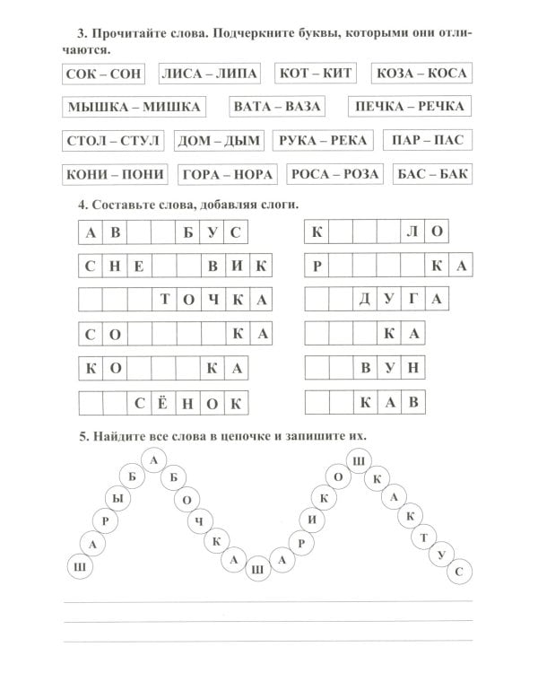 Словесные игры - мозговой штурм