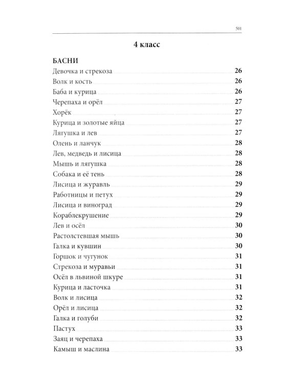 Весь Толстой для школьников. Рассказы, басни, повести