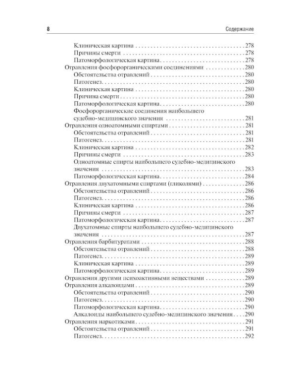 Дополнительное изображение книги «Судебная медицина: Учебник.  5-е изд., стер»