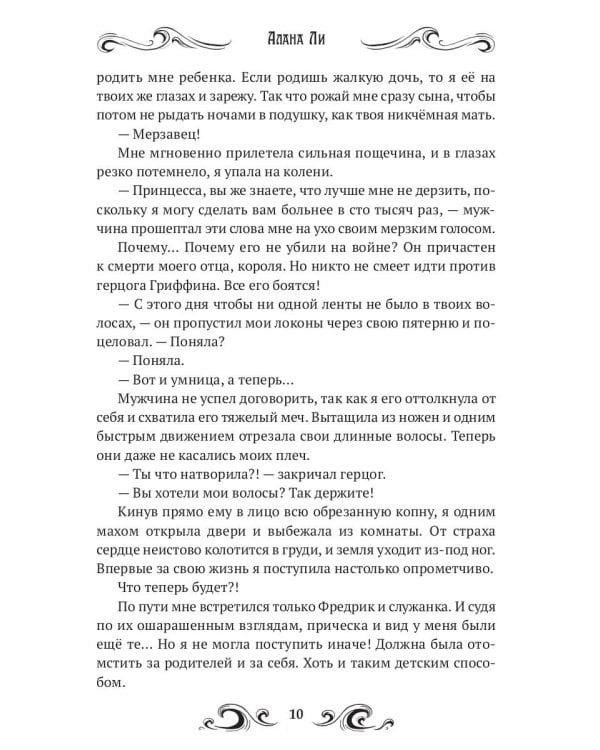 Амелия. Сбежавшая принцесса