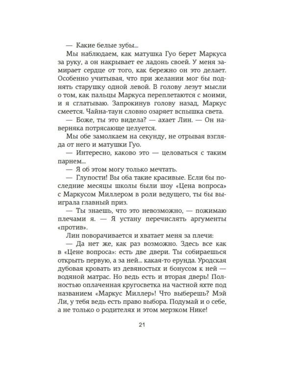 По ту сторону любви: роман