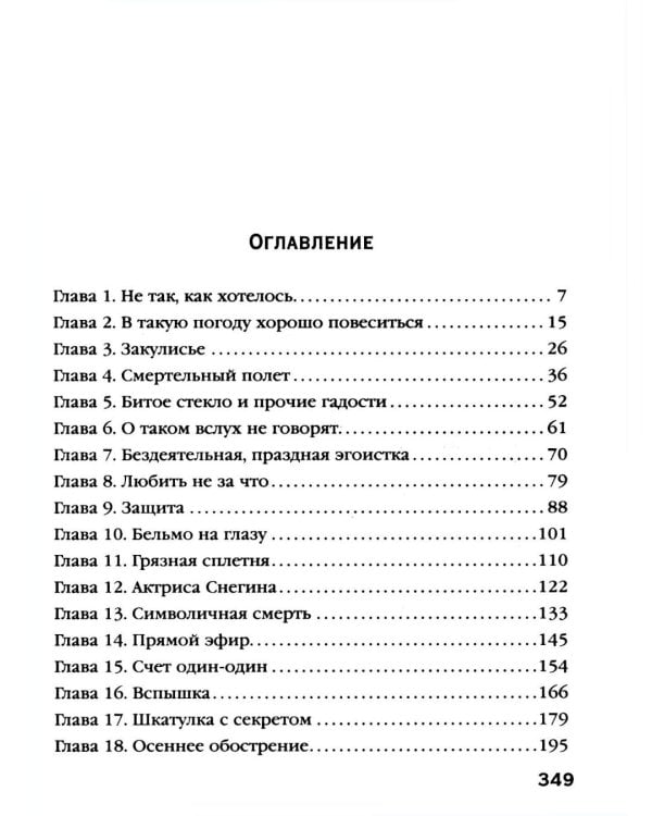 Дополнительное изображение книги «Убийство в декорациях Чехова»