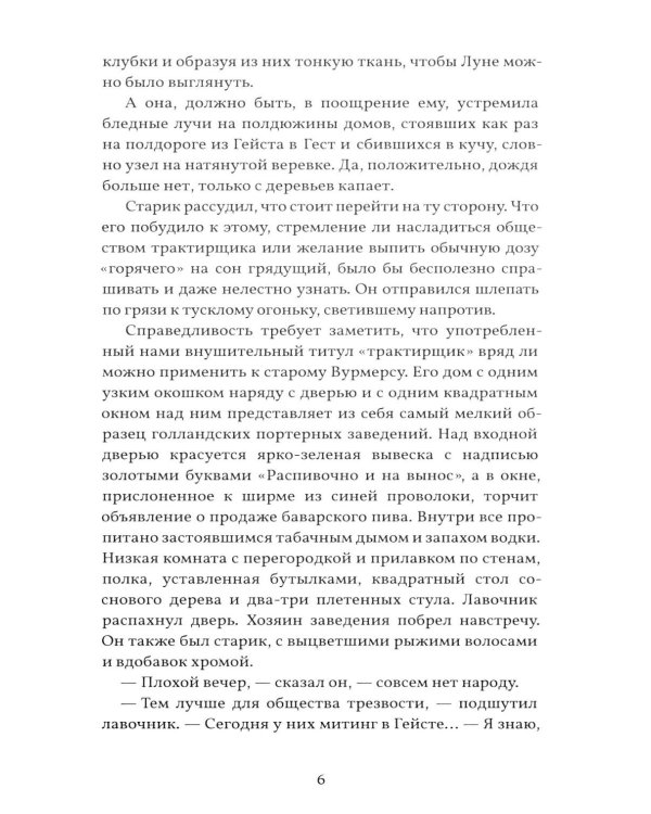 Грех Йоста Эвелинга